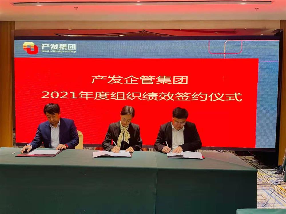 產(chǎn)發(fā)企管集團召開2021年度工作會議 暨“改革、創(chuàng)新、發(fā)展”主題沙龍
